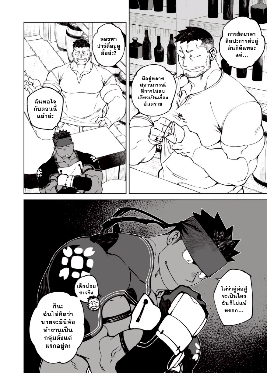 ตั้งตี้เสียวสะท้าน 02-4